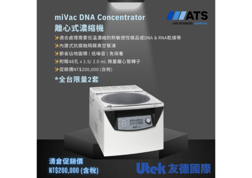 離心式濃縮機清倉特惠中！限量搶購！